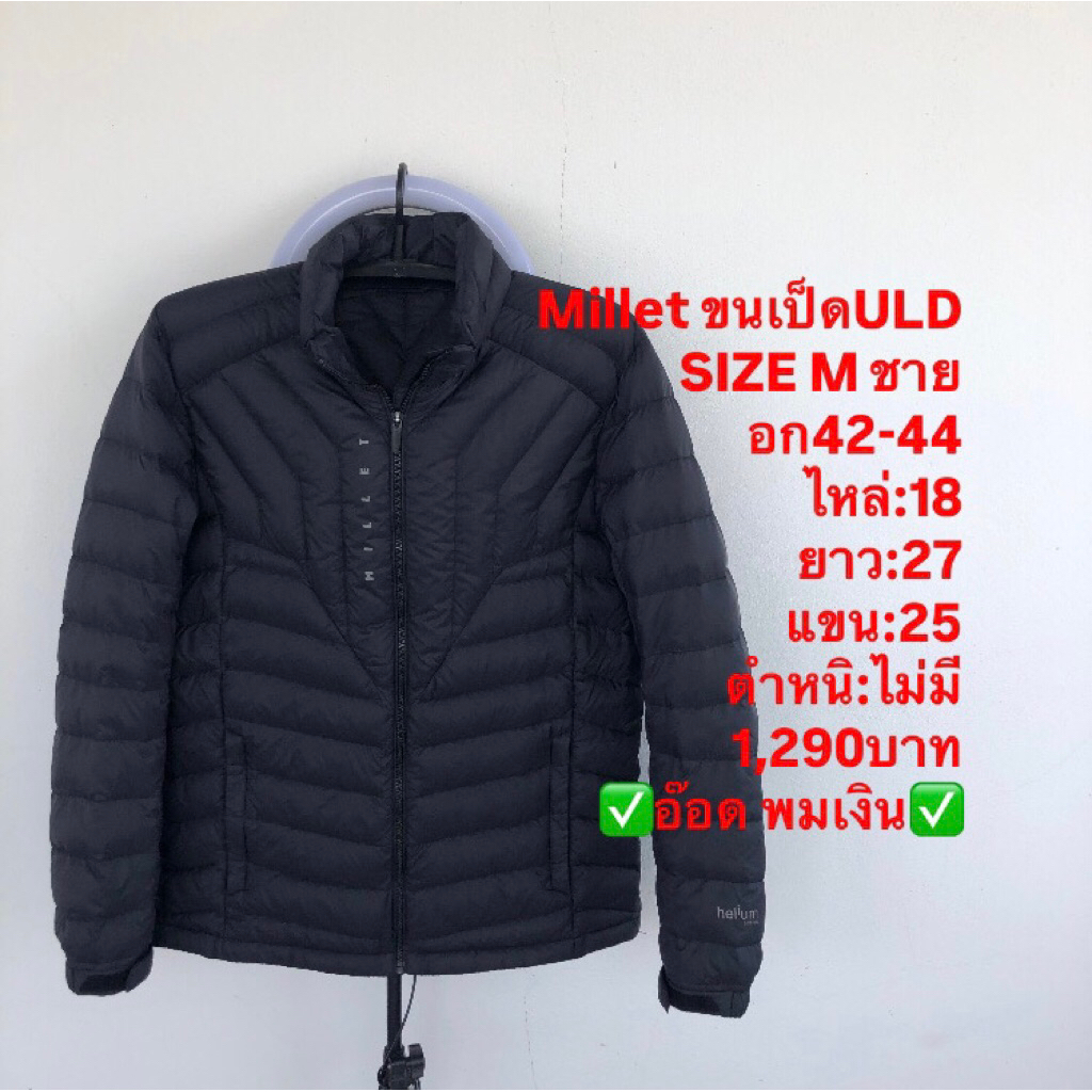 เสื้อขนเป็ด แบรนด์millet