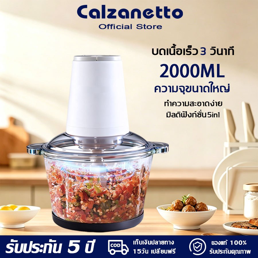 【รับประกัน 5 ปี】CALZANETTO เครื่องบดเนื้อ คมทนทาน เครื่องบด ความจุขนาดใหญ่ 2L เครื่องบดเนื้อไฟฟ้า