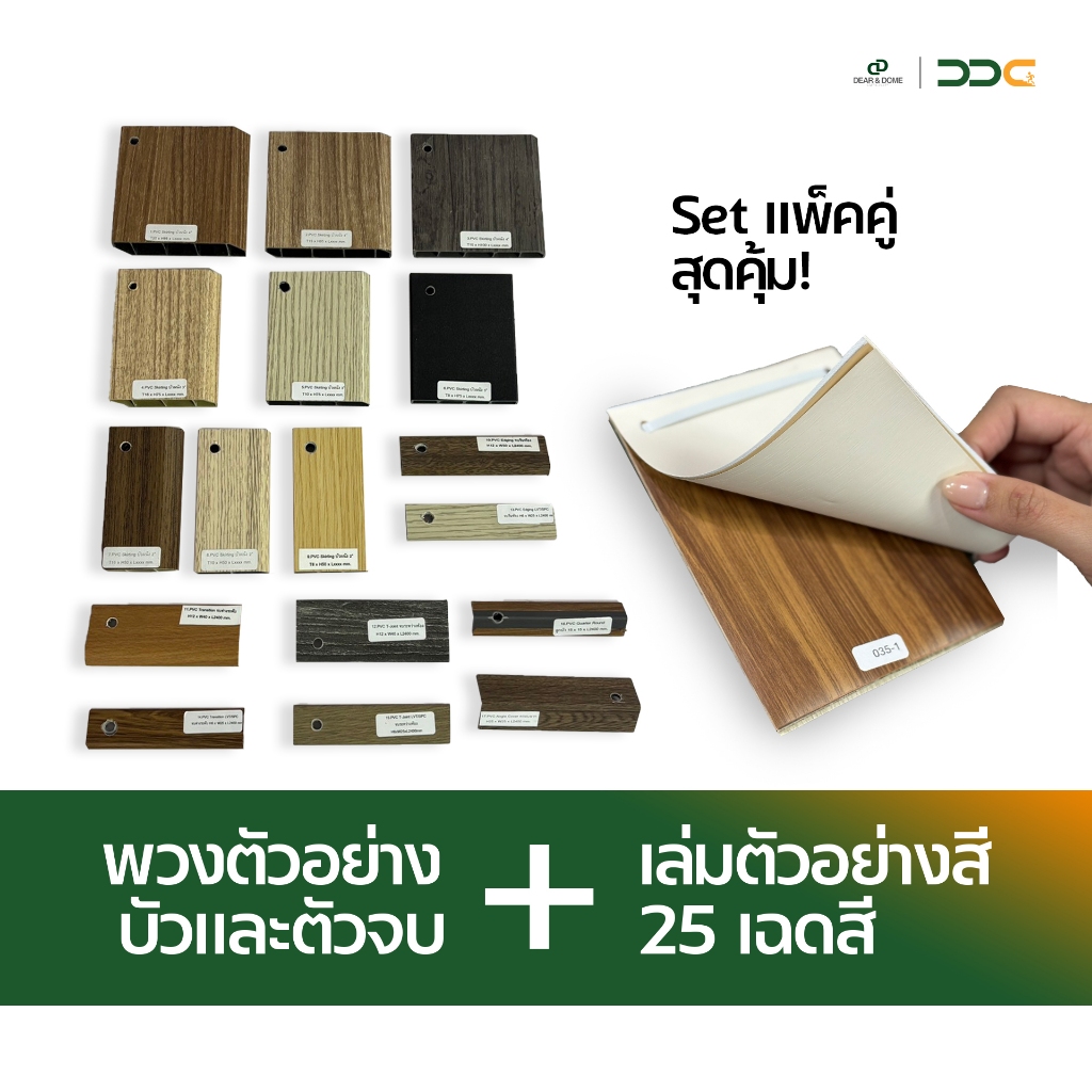 [Set ตัวอย่าง] พวงตัวอย่างบัวเชิงผนังครบชุด + เล่มตัวอย่างสี 25 เฉด
