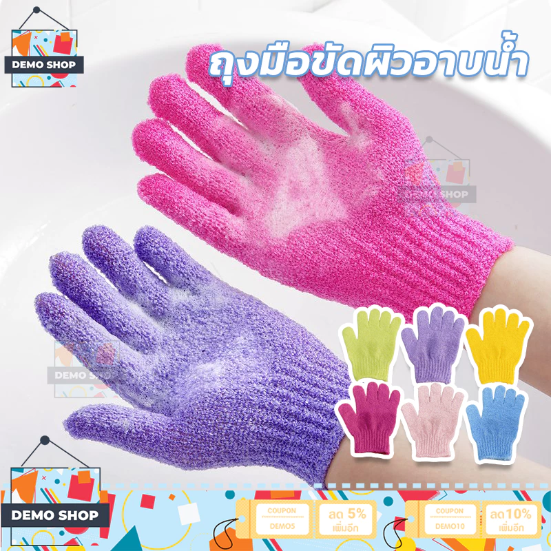 ถุงมือขัดผิวอาบน้ำ (1 ชิ้น) ถุงมืออาบน้ำ ถุงมือสครับผิว (ที่ขัดผิว ขัดขี้ไคล) Bath Glove ถุงมือสปา อุปกรณ์สำหรับอาบน้ำ