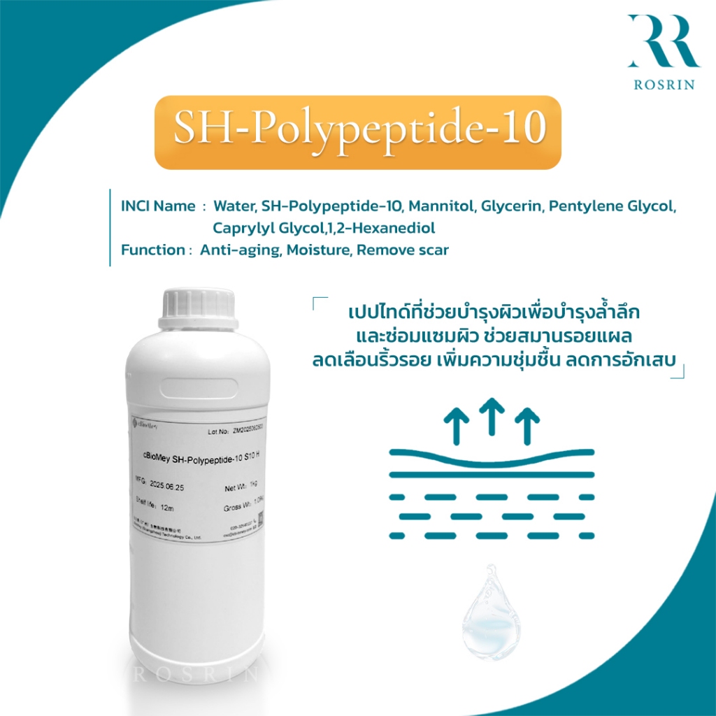 SH-Polypeptide-10 -เปปไทด์ที่ช่วยบำรุงผิวเพื่อบำรุงล้ำลึกและซ่อมแซมผิว ช่วยสมานรอยแผล ลดเลือนริ้วรอย 10g-25g-50g