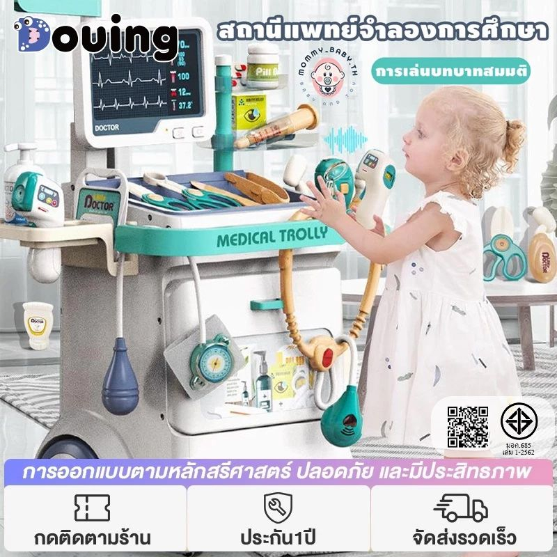 🚀ส่งไวจากไทย🚀ของเล่นคุณหมอ ชุดของเล่นคุณหมอ เด็ก ไม้กวาดของเล่น รถเข็นคุณหมอพร้อมอุปกรณ์