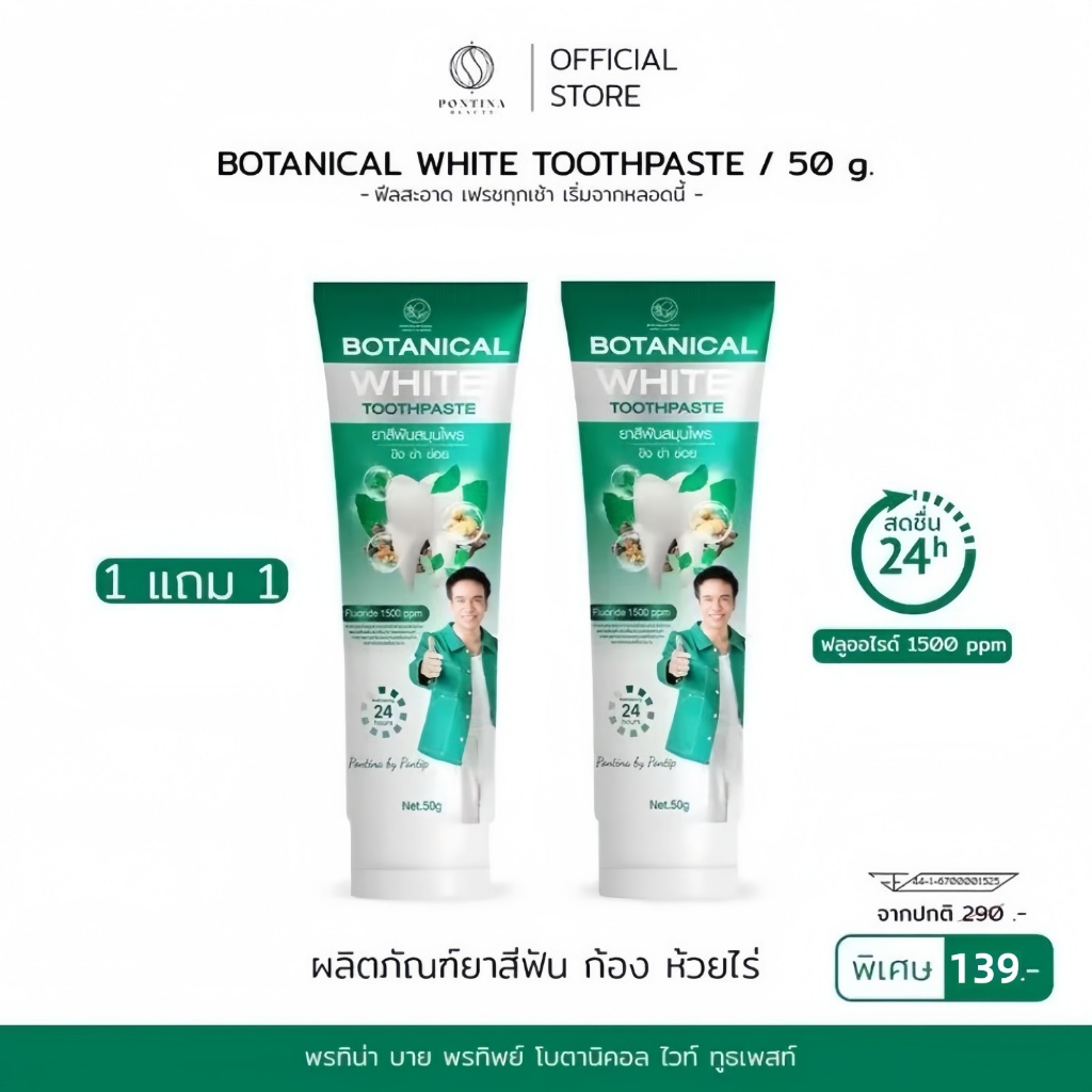 1 แถม 1 ยาสีฟันสมุนไพร ขิง ข่า ข่อย ขนาด 50 กรัม ป้องกันฟันผุ ลดกลิ่นปาก ฟันขาวขึ้น