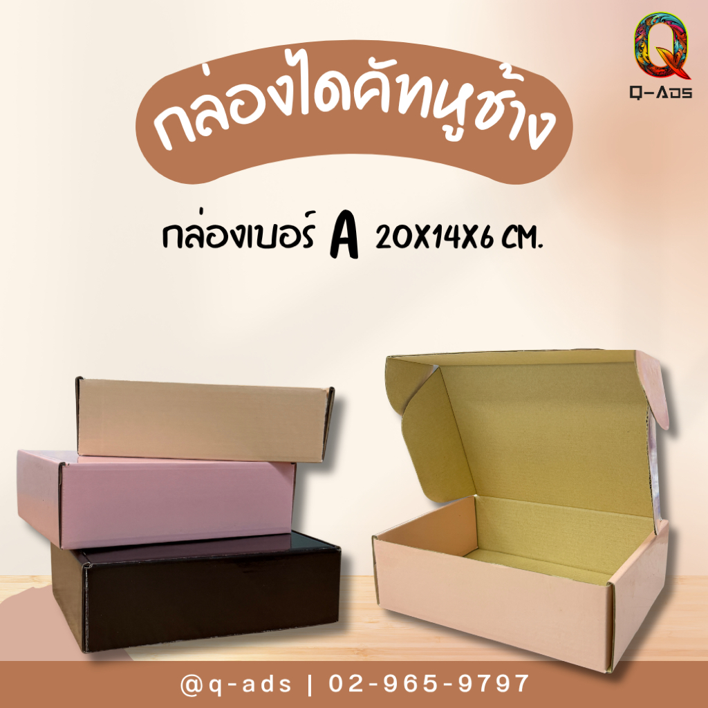 กล่องพัสดุ เบอร์ A ไดคัทหูช้าง 10ใบ/แพ็ค