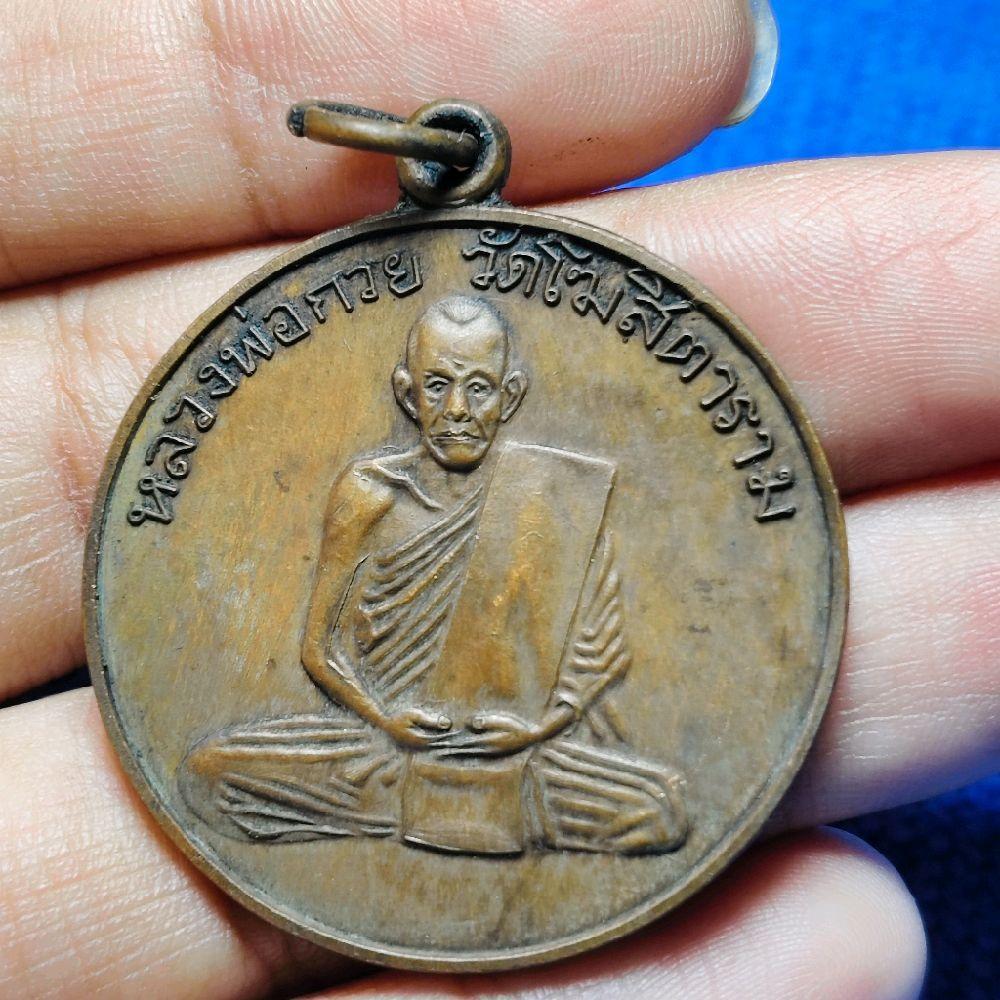 รุ่นปฐมฤกษ์ หลวงพ่อกวย วัดโฆสิตาราม คลาสสิกเหนือกาลเวลา