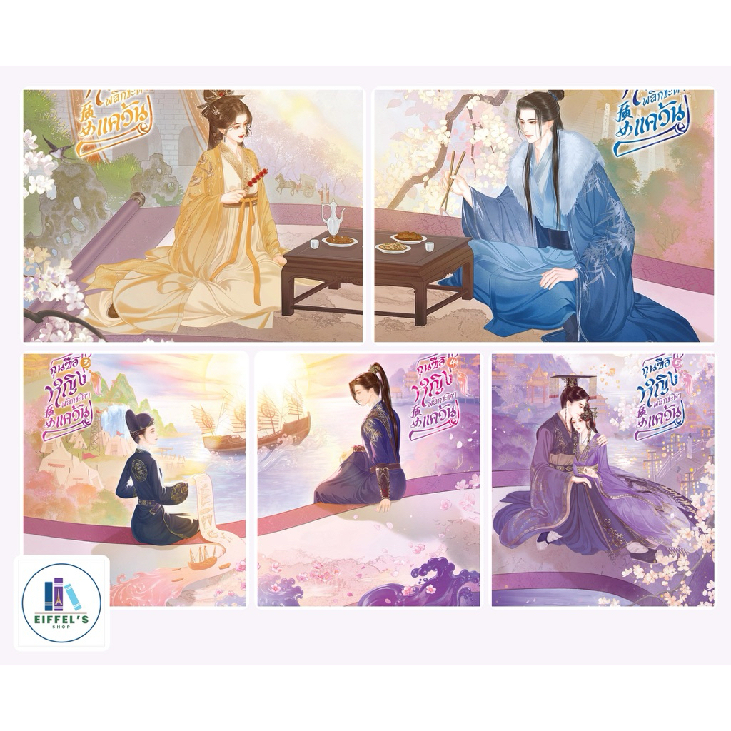 📌พร้อมส่ง กุนซือหญิงพลิกชะตาแคว้น เล่ม 1-5 (5 เล่มจบ)ขวงซั่งจยาขวง เขียน หม่านอู้เฉิงซิน แปล