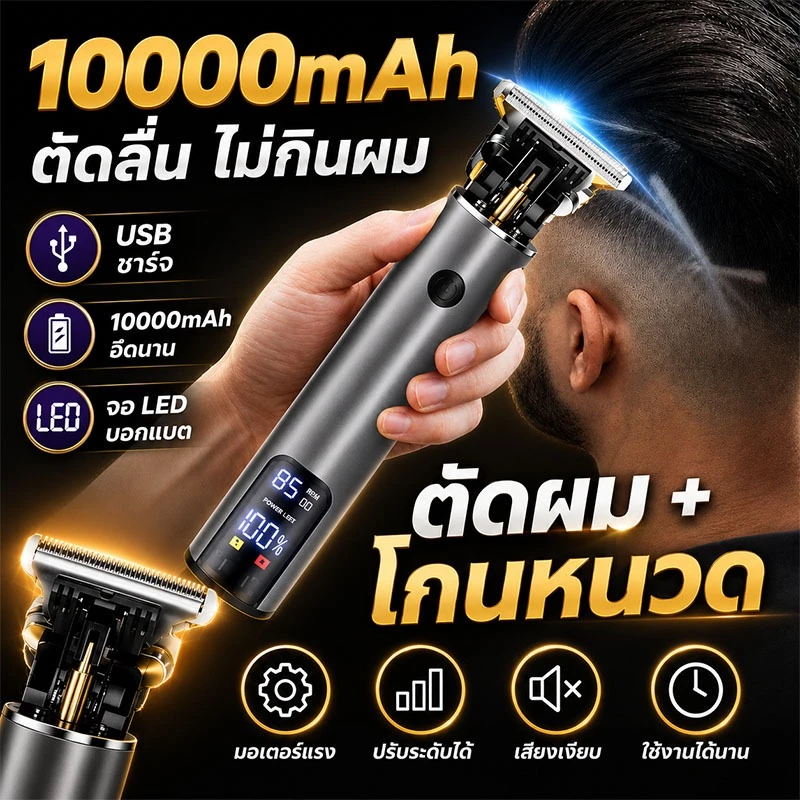 ของแท้ 100% DALIN ปัตตาเลี่ยนไร้สาย ไม่ทำร้ายผิว โกนหนวด ตัดผม อัจฉริยะ ชาร์จได้ เสียงเงียบ DL-210