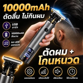 ของแท้ 100% DALIN ปัตตาเลี่ยนไร้สาย ไม่ทำร้ายผิว โกนหนวด ตัดผม อัจฉริยะ ชาร์จได้ เสียงเงียบ DL-210