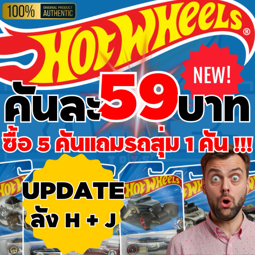 [โปร ส่งฟรี ส่งด่วน] Hot Wheels 59 บาททุกคัน ซื้อ 5 คันแถมรถสุ่ม 1 คัน โมเดลรถเหล็ก 1:64 ราคาถูก ของแท้ ของใหม่ อัพเดท