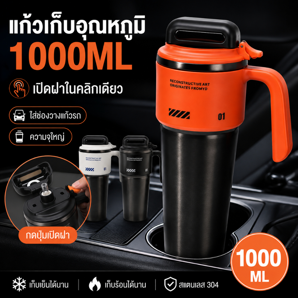 แก้วเก็บความเย็น 1000ml แก้วเก็บอุณหภูมิ สแตนเลส 316 ด้านในเคลือบเซรามิก มีหูจับ เปิดฝาง่าย แก้วน้ำพกพา สำหรับรถ เดินทาง