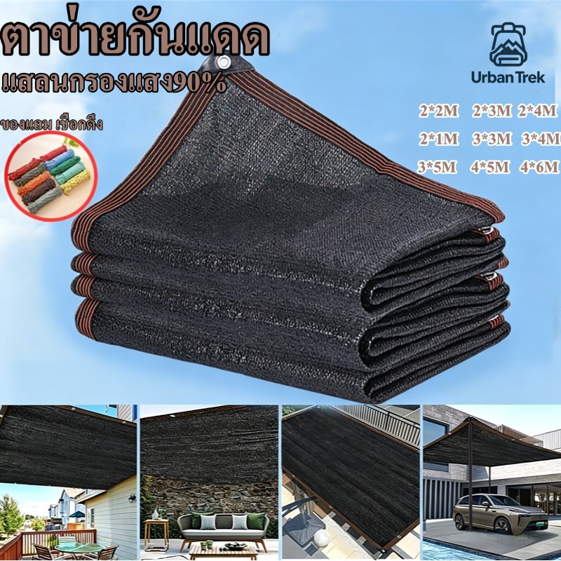 ตาข่ายกันแดด 99% กันแสงสะท้อน 4x6 เมตร สีดำ ขอบตะเข็บ PE ตาข่ายบังแดด ตาข่ายกันแสง