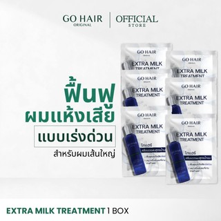[แบบซองx6 ทรีทเมนท์ซองน้ำเงิน] GO HAIR Extra Milk Treatment 12ml X6 โกแฮร์น้ำเงิน ครีมน้ำนม ผมเส้นใหญ่ ผมแห้ง ครีมหมักผม