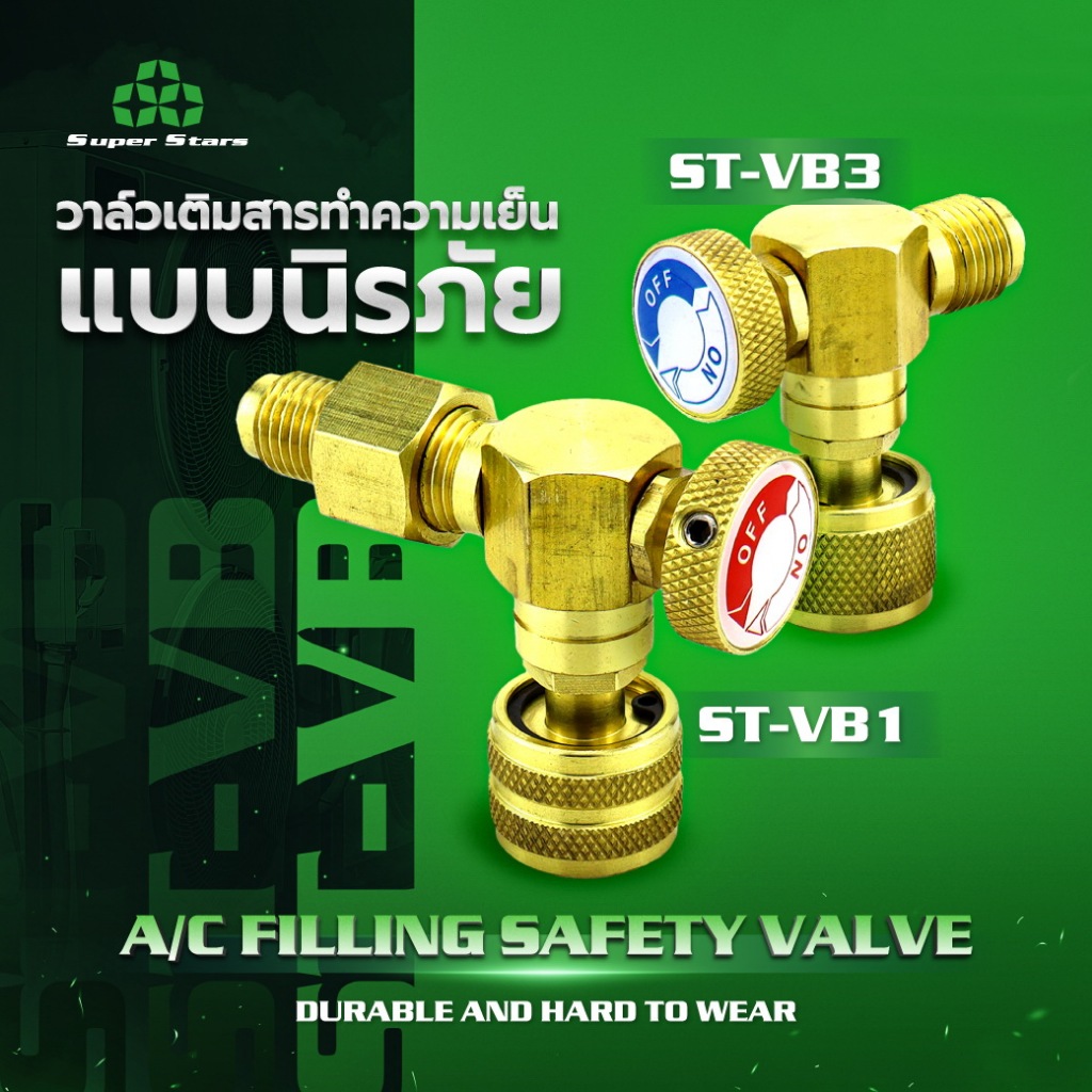 Super Stars เซฟตี้วาล์ว 90 องศา คอนโทรลวาล์ว วาล์วเปิด-ปิดน้ำยาแอร์ รุ่น ST-VB1 (1/4" x 1/4") และ ST-VB3 (5/16"x5/16")