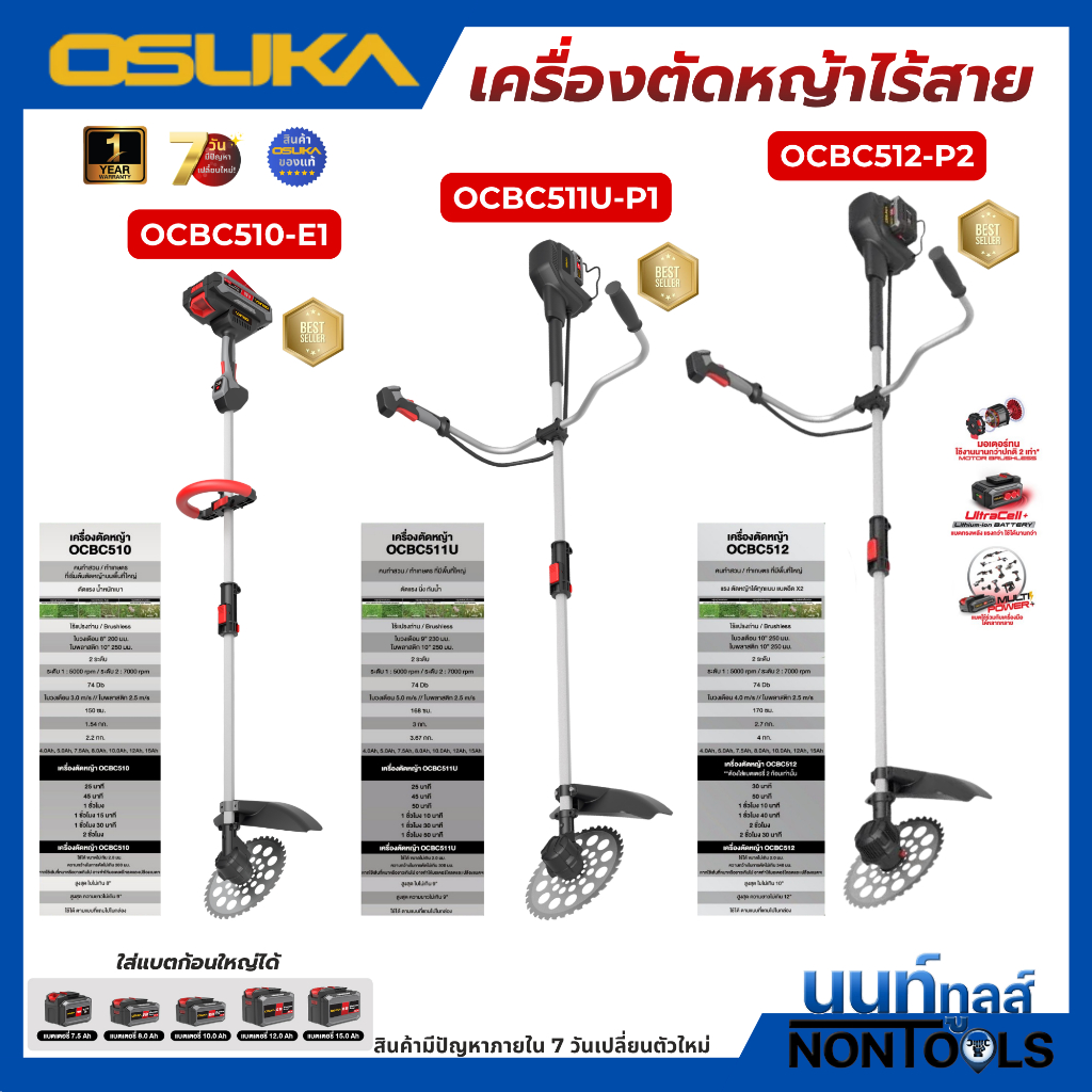 (ถูกสุด)OSUKA X นนท์ทูลส์ OSUKA เครื่องตัดหญ้าไร้สายน้ำหนักเบา มีให้เลือก 3 รุ่น 510/511/512 (งานเบา/งานหนัก)