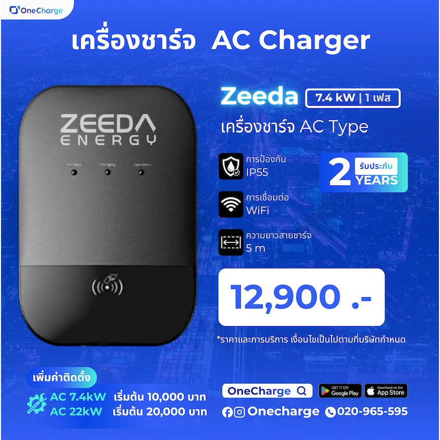 [OneCharge] Zeeda EV Charger 7.4kW (1 เฟส)