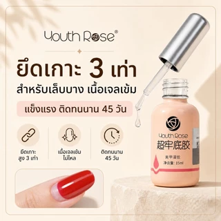 จัดส่งทันที ♡ Youth​Rose​ ท็อป​กุหลาบ​ เบสกุหลาบ ท็อปเจล เคลือบเล็บเจล 15 ml.
