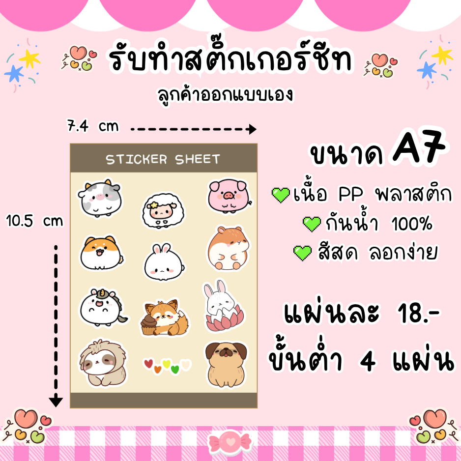 🩷✨️รับทำสติ๊กเกอร์ชีท ขนาด A7✨️🩷 ลูกค้าออกแบบมาเองน๊าาาา🥹🙏🏻🥹