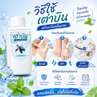 แป้งเต่าบิน Sport | เท้า+รักแร้ไม่เหม็น ลดกลิ่นอับ ลดแบคทีเรีย เย็นสดชื่น มั่นใจทุกกิจกรรม 20 กรัม