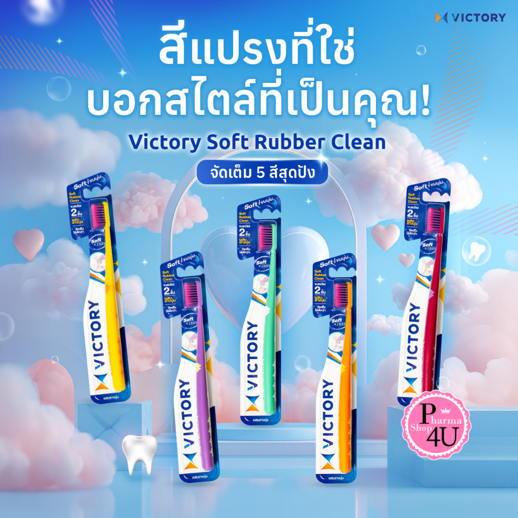 Victory Soft Rubber Clean Normal วิคตอรี่ ซอฟท์ รับเบอร์ คลีน Normal คละสี 1ด้าม