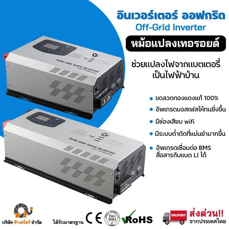 อินเวอร์เตอร์ หม้อแปลงเทอร์รอย Inverter off grid โซล่าเซลล์ พีคได้ เทอรอยด์ เพียวไซน์ pure sine แบตเ