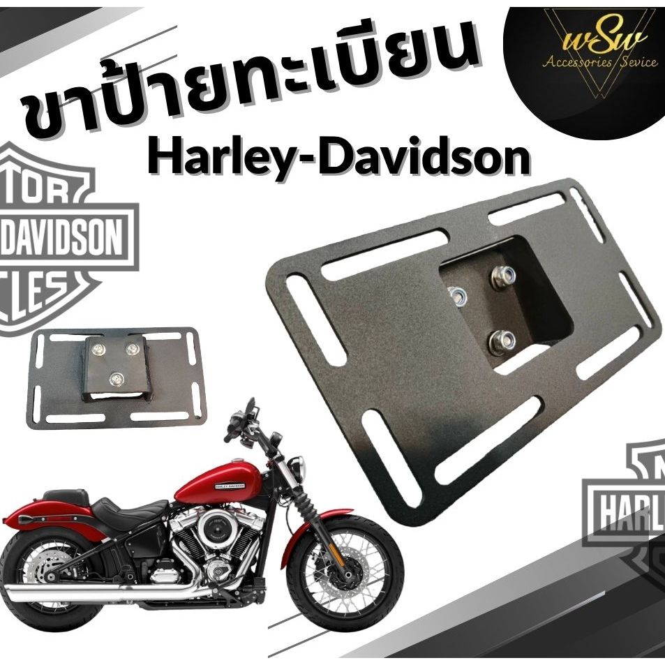 ขาป้ายทะเบียนท้าย Harley Davidson ทรงคลาสสิก (ต้องเจาะบังโคลน) งานเหล็กหนา Powder Coat