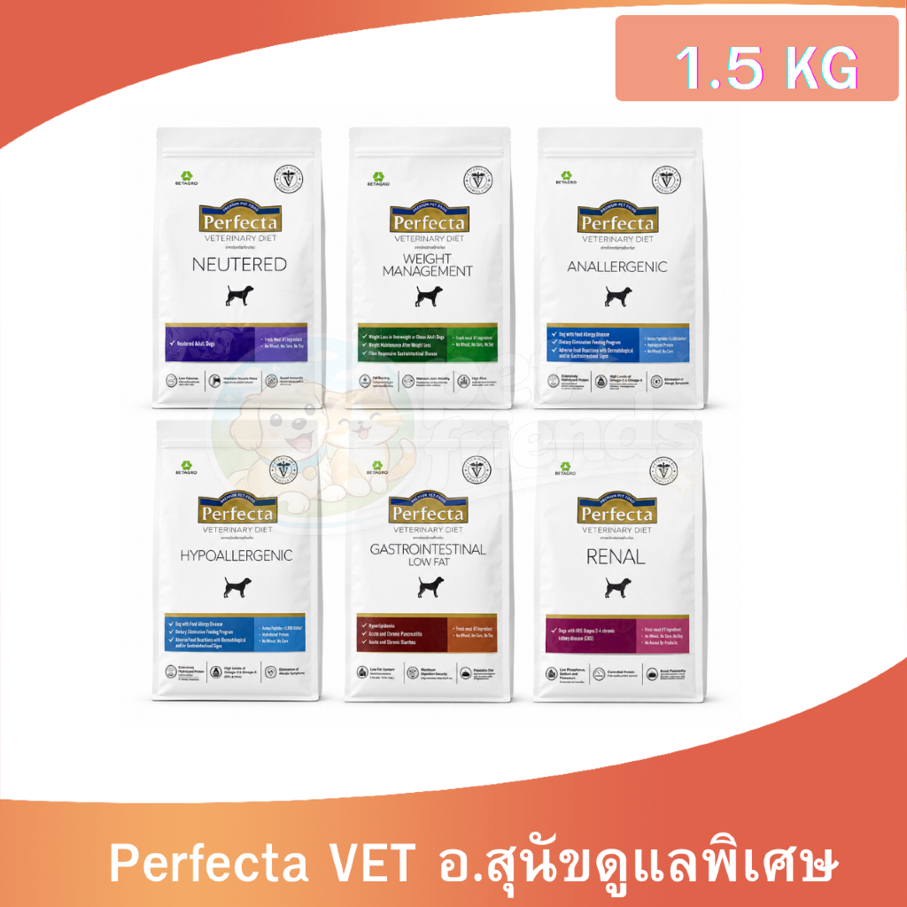[1.5Kg] อาหารสุนัข Perfecta (เพอเฟคต้า) สูตรพิเศษ