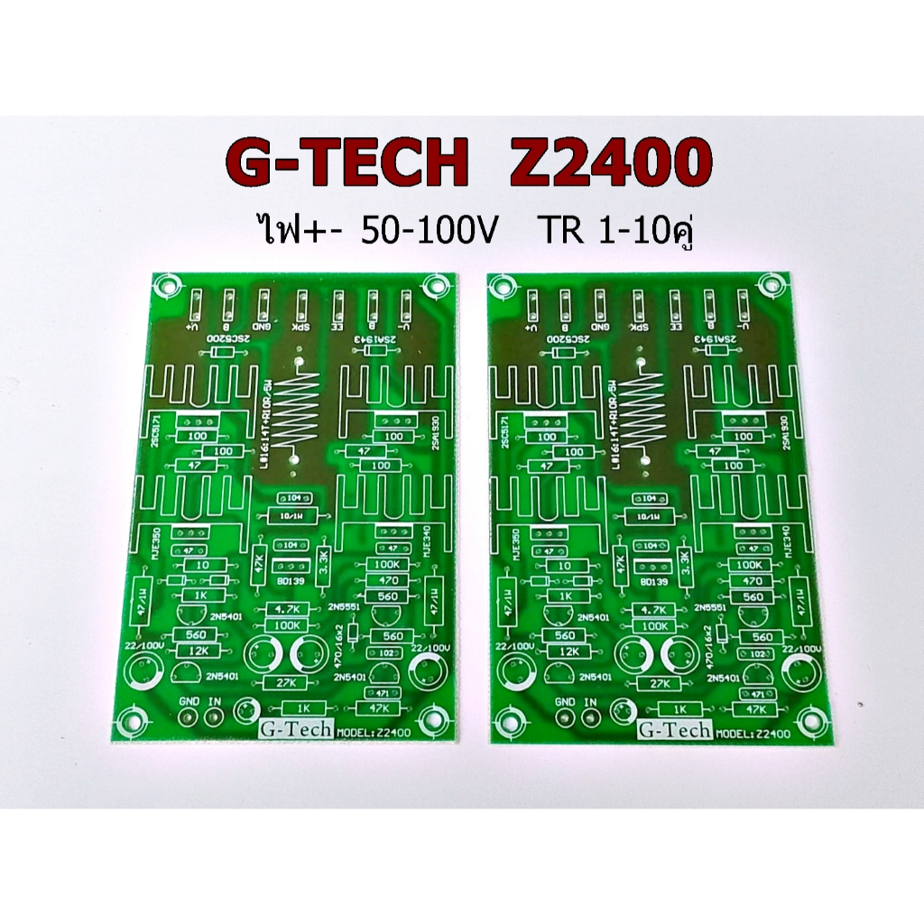 PCB G-Tech Z2400 50-100+- TR 1-10 คู่บอร์ดไดร์ขยายเสียง  เครื่องเสียงกลางแจ้ง
