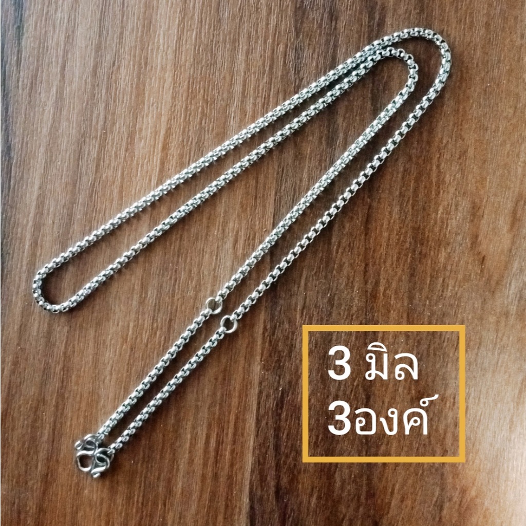 HandMan barel (แถม 3 ห่วง) สร้อยคอห้อยพระ 3 องค์  สร้อยพระ สร้อยสแตนเลสแท้ ไม่ลอก ไม่ดำ เลส 3 มิล 3 องค์