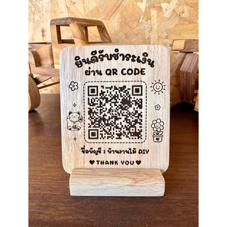 ป้ายสแกน QR CODE ร้านค้า ขนาด 10x12 cm. พร้อมขาตั้งป้าย