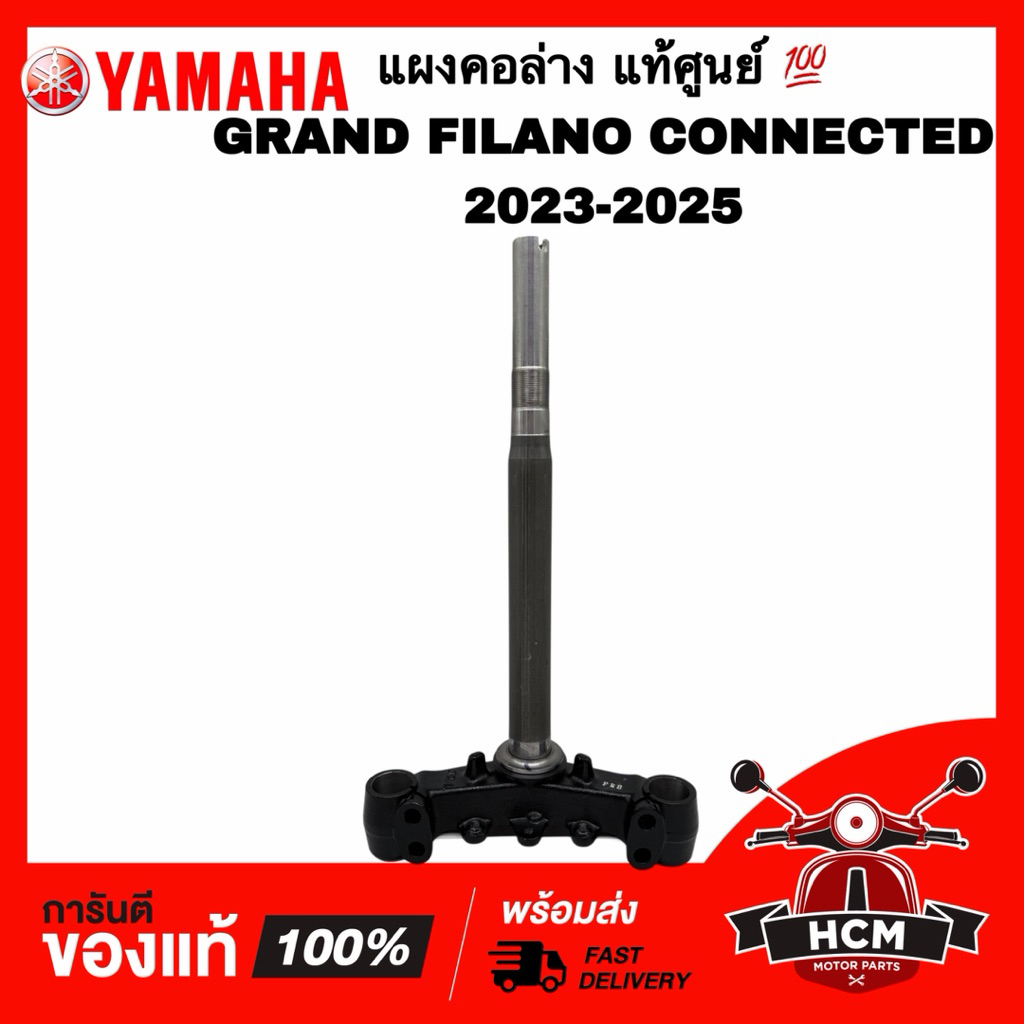 แผงคอ GRAND FILANO 2023 2024 2025 CONNECTED / แกรนฟีลาโน่ 2023 2024 2025 2026 แท้ศูนย์ 💯 BJJ-F3340-0