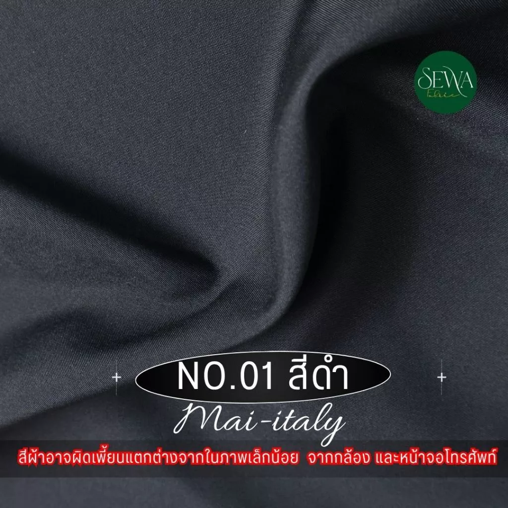 ผ้าไหมอิตาลี่ สีพื้น เนื้อนิ่ม 58" ใส่ไม่ร้อน เสื้อผ้าแฟชั่น MAI-ITALY (ขายส่ง) เมตร-หลา thumbnail 3