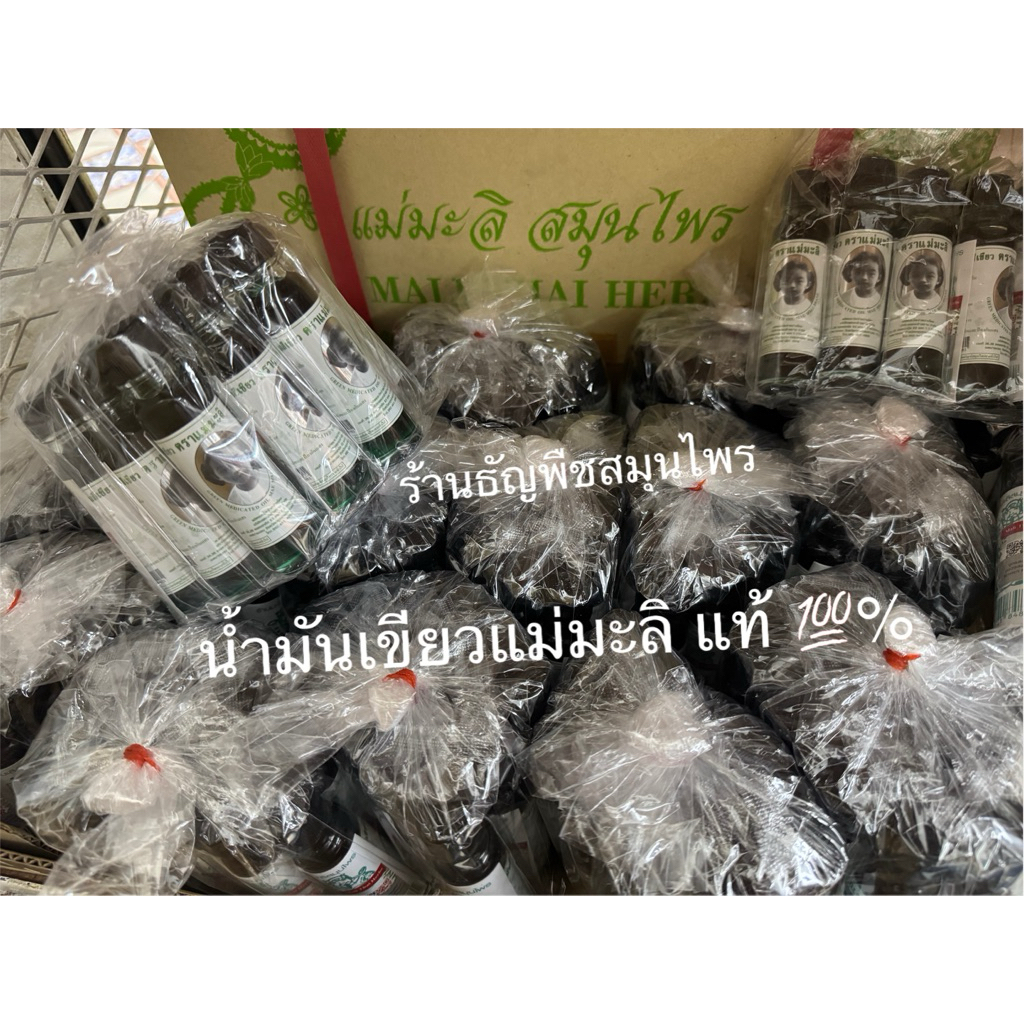 น้ำมันเขียวแม่มะลิ ขวดใหญ่ แพ็ค 12 ขวด