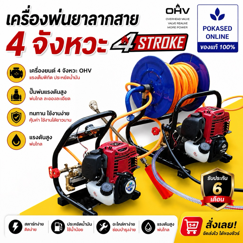 เครื่องพ่นยาลากสาย 2 และ  4 จังหวะ(GX35 GX50 )แถมด้ามพ่นยา(สินค้ามีตัวเลือก)