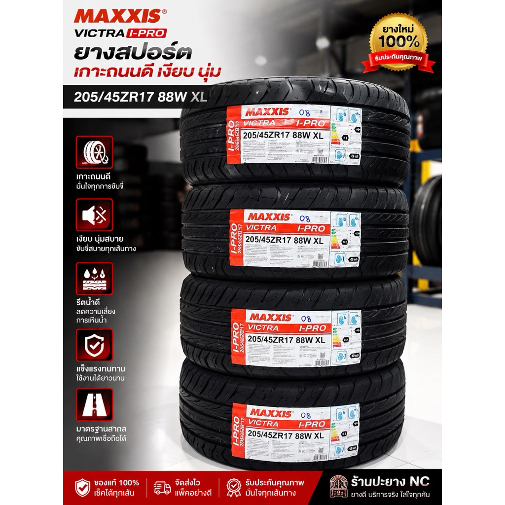 ยางรถยนต์ 205/45/17 ยี่ห้อMAXXIS