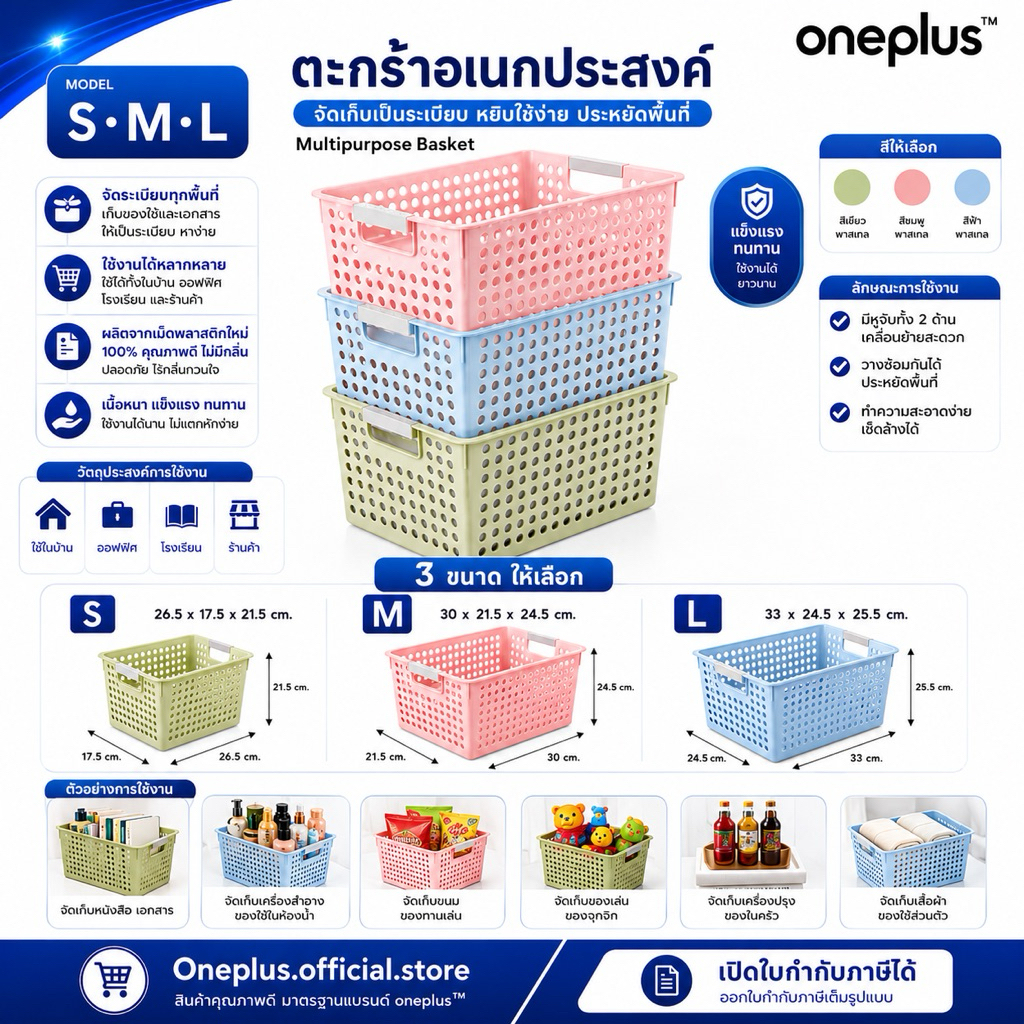 ตะกร้าอเนกประสงค์ ตะกร้าใส่ของทรงลึก สีพาสเทล มีไซร์ S, M, L อย่างหนา แข็งแรง ทนทาน