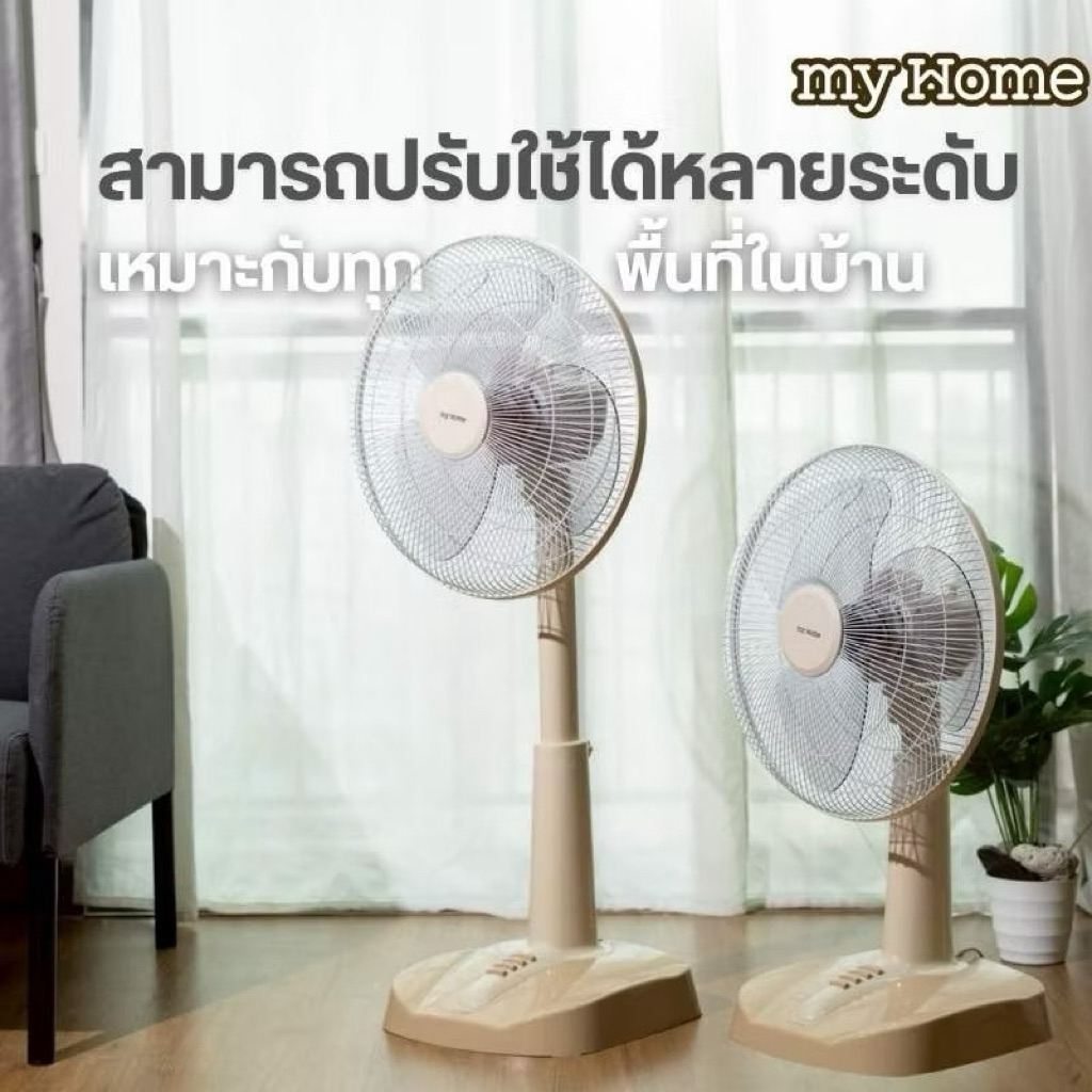 My Home พัดลมสไลค์ 16 นิ้ว รุ่น SF-878