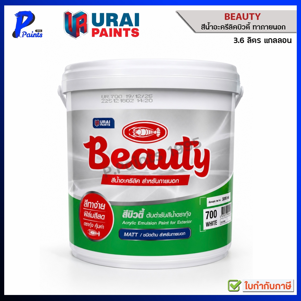 [ส่งด่วนในวัน] 3.6L กล. สีทาบ้าน สีทาภายนอก สีทาภายใน สีน้ำอะครีลิค สีทาห้อง สีตรากุ้ง สีน้ำบิวตี้