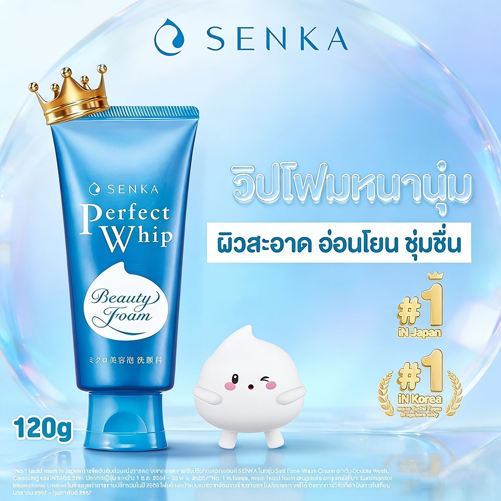 SENKA Perfect Whip โฟมล้างหน้า 100g/120g ล้างสิ่งสกปรก ฟองหนานุ่ม ผิวเนียนใสสวย