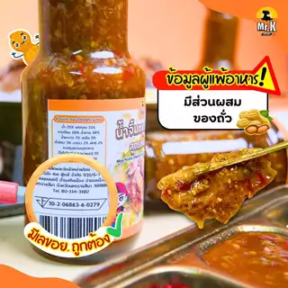 น้ำจิ้มหมูกระทะ สูตรโคราช Moo Krata Dipping Sauce - Korat Recipe