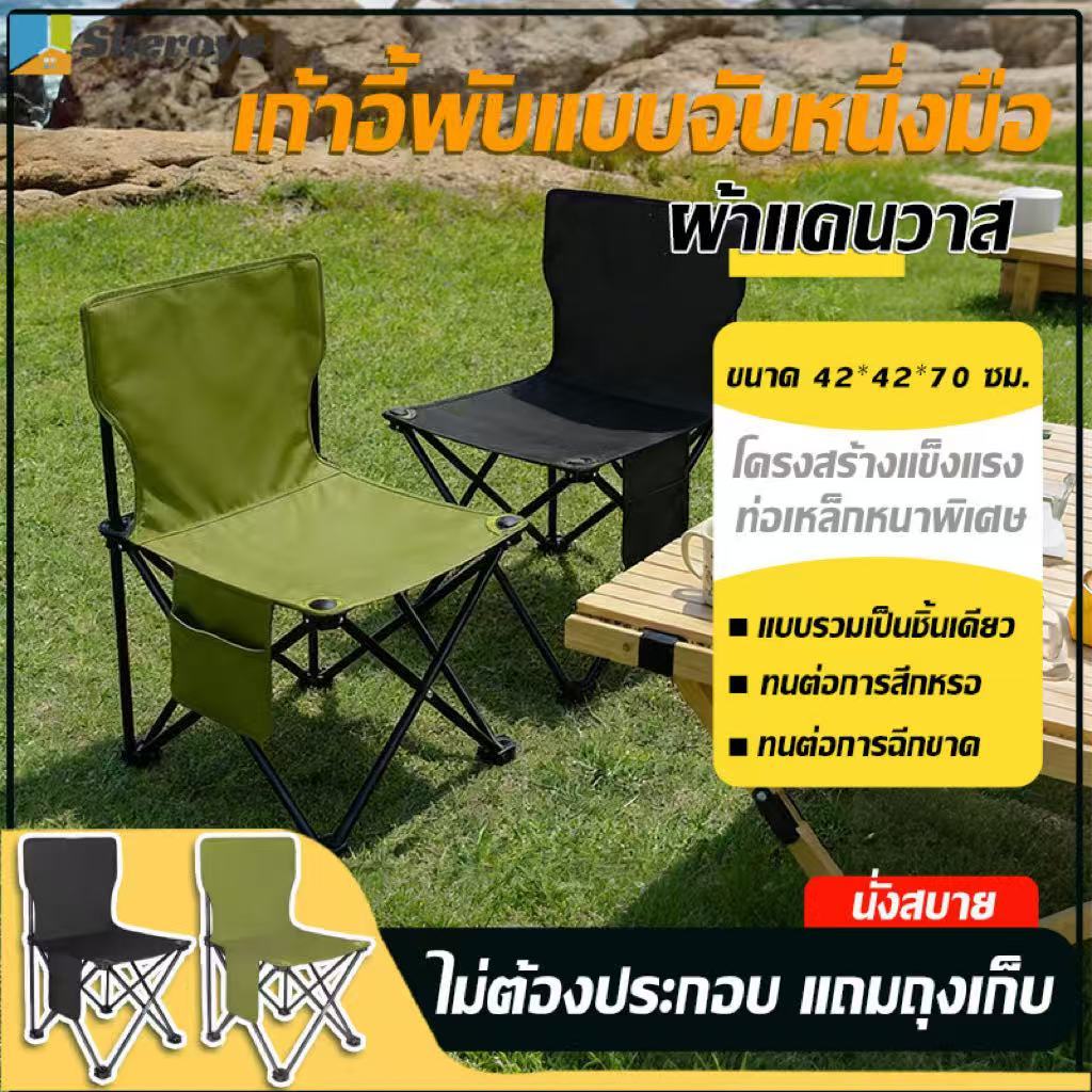 เก้อี้สนามพับได้ รับน้ำหนัก150 แถมถุงเก็บส แบบพกพา เก้าอี้แคมป์ปิ้ง เก้าอี้ปิคนิค 42*42*70CM