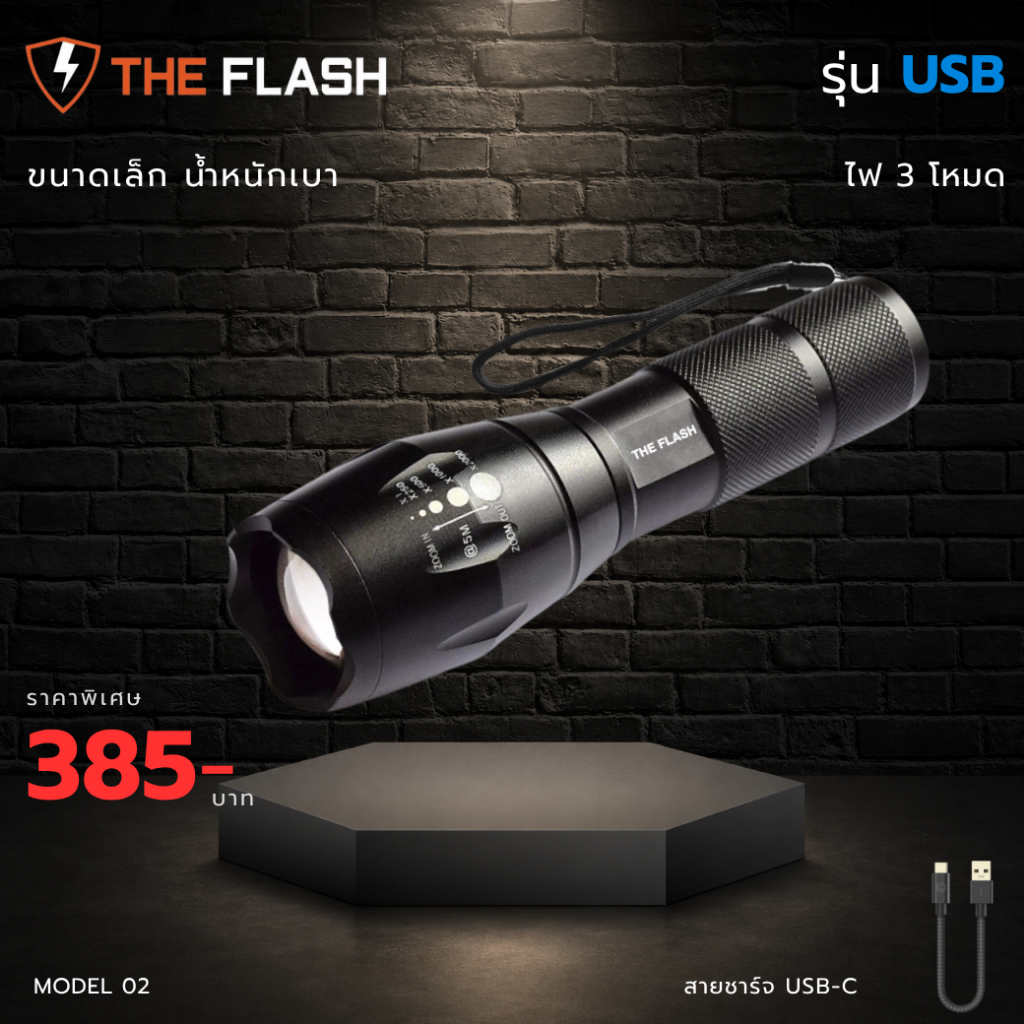 THE FLASH 🔦รุ่น usb 🔥หลอดไฟรุ่นใหม่ แรงกว่าเดิม ขนาดเล็ก เบา ของตรงปก ไฟฉายพลังสูง LED รับประกัน