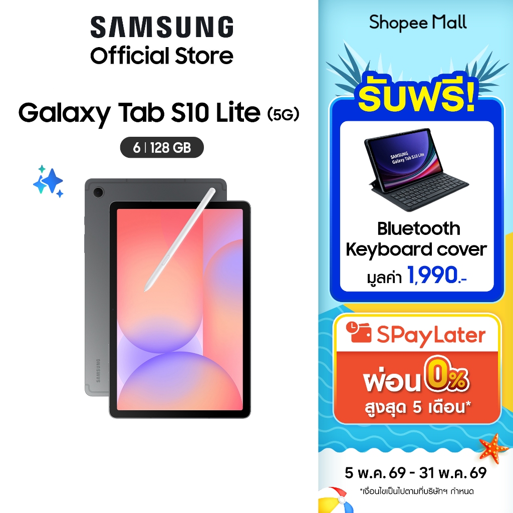 Samsung Galaxy Tab S10 Lite 5G 6/128 GB (เลือกสีได้)