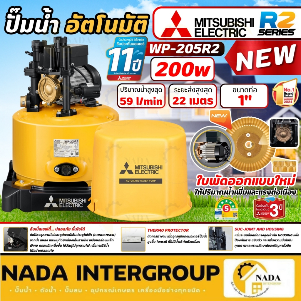 🎉NEW🎉MITSUBISHI ปั๊มน้ำอัตโนมัติ ถังกลม รุ่น WP-205R2 ขนาด 200 วัตต์ ปั๊มออโต้ ปั๊ม ปั้มน้ำ ปั๊มน้ำ wp205r2