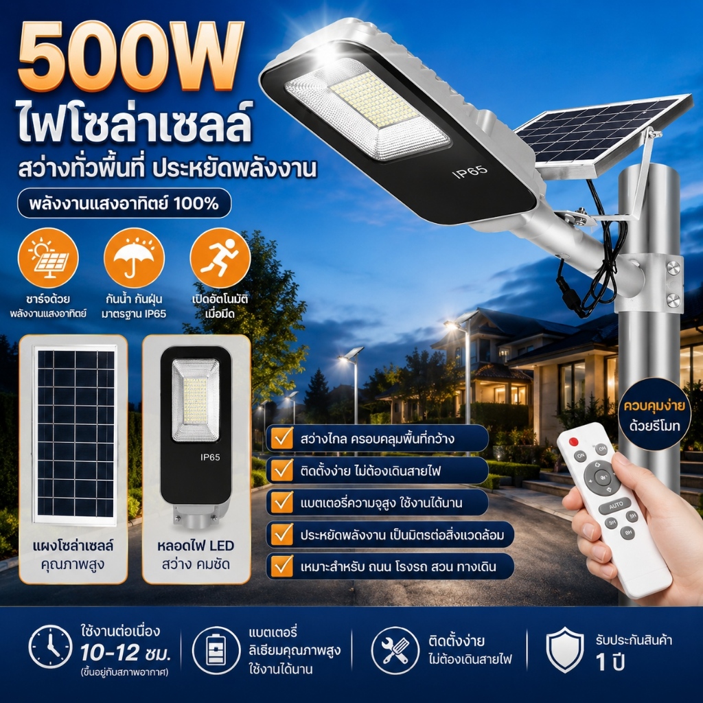 ไฟโซล่าเซลล์ 100W 300W 500W โซล่าเซลล์ ไฟถนน LED solar light สว่างค้าง IP67 ป้องกันฟ้าผ่า ราคา ถูกที่สุด ดีลบีเคเค