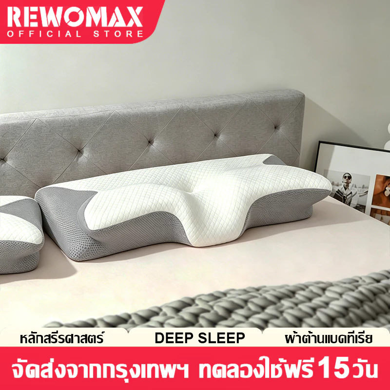 【จัดส่งฟรี】หมอนหนุน หมอนสุขภาพ DeepSleep ออกแบบมีส่วนโค้งเว้ารับต้นคอ กันตกหมอน ลดปวดคอเวลาตื่น