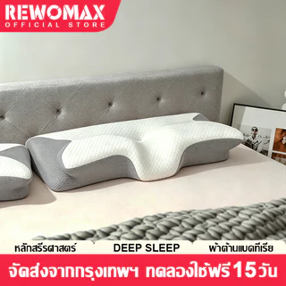 【จัดส่งฟรี】หมอนหนุน หมอนสุขภาพ DeepSleep ออกแบบมีส่วนโค้งเว้ารับต้นคอ กันตกหมอน ลดปวดคอเวลาตื่น