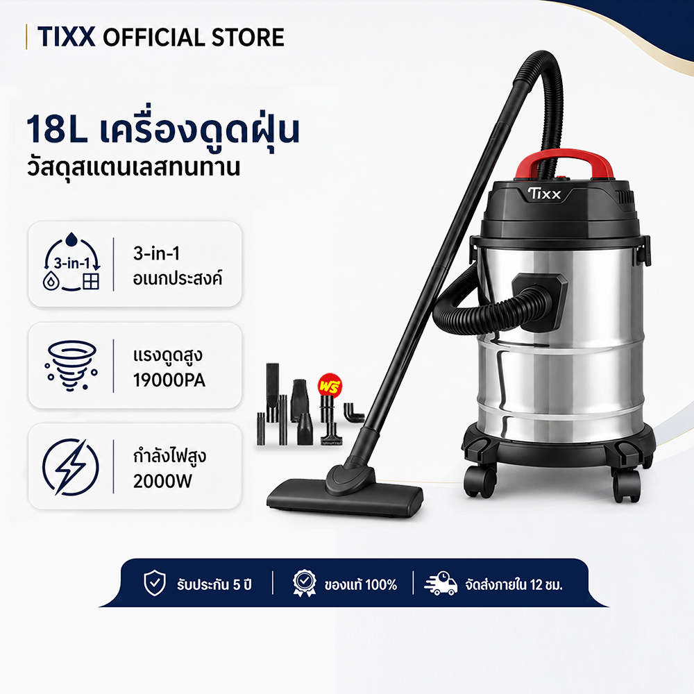 Tixx เครื่องดูดฝุ่นอุตสาหกรรม 18L เครื่องดูดฝุ่น 19000PA กำลังสูง 2000W เป่าลม ดูดน้ำได้ ที่ดูดฝุ่น