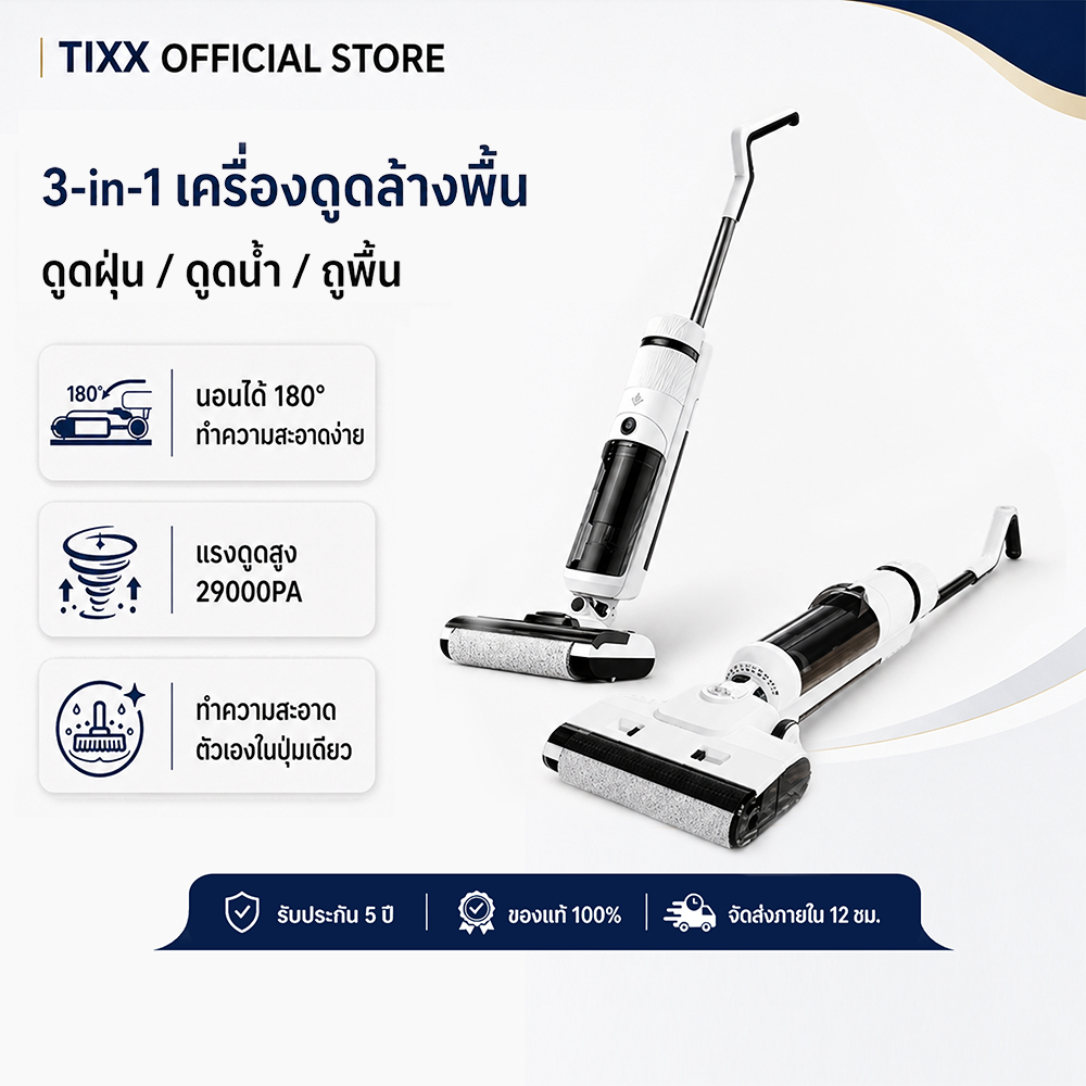 Tixx เครื่องดูดฝุ่นไร้สาย อเนกประสงค์ เอนราบ 180° ระบบฆ่าเชื้อ 29000pa ใส่น้ำยาได้ เครื่องล้างพื้น