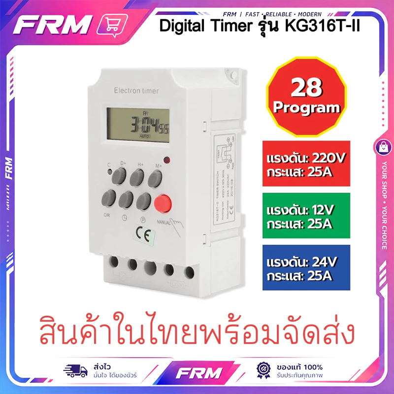 KG316T -ll Timer Switch 12V 220V AC/DC นาฬิกา เครื่องตั้งเวลา 25A เปิด-ปิด ใช้งานง่าย ประหยัดพลังงาน