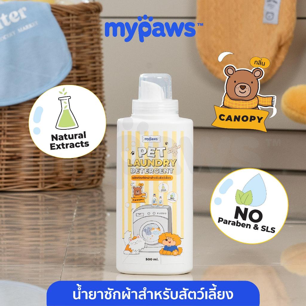 My Paws น้ำยาซักผ้าสัตว์เลี้ยง Laundry Detergent สารสกัดจากธรรมชาติ อ่อนโยน ปลอดภัยต่อสัตว์เลี้ยง 500ml. กลิ่นCanopy